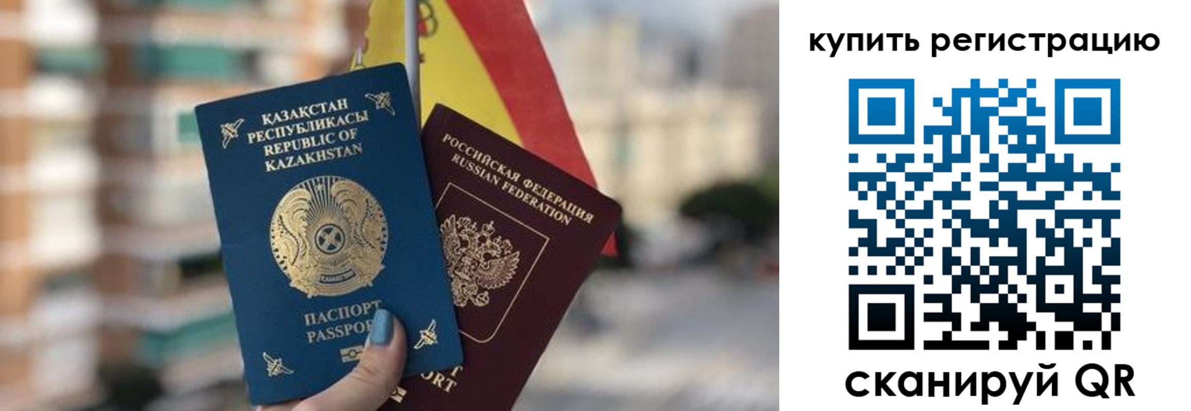 временная регистрация купить в Оренбурге