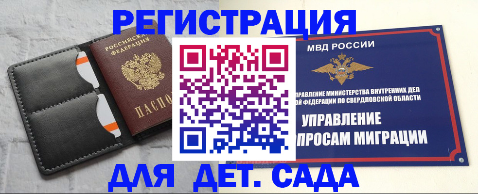 временная регистрация законно в Оренбурге