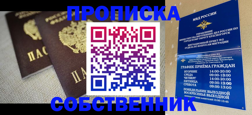 временная регистрация в квартире в Оренбурге