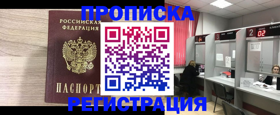 где прописаться в Оренбурге