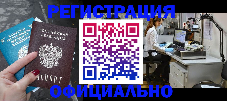 купить прописку в Оренбурге