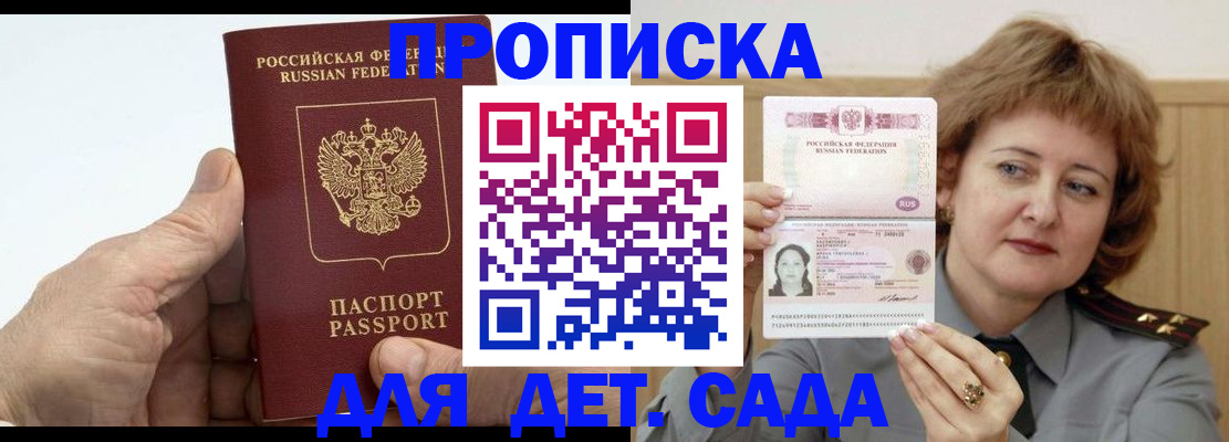 прописка гарантия в Оренбурге