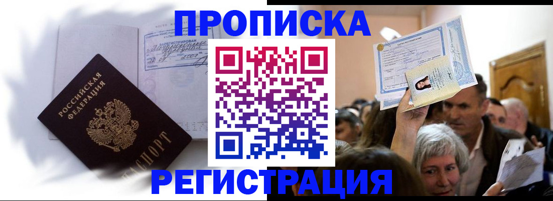 прописка в квартире в Оренбурге