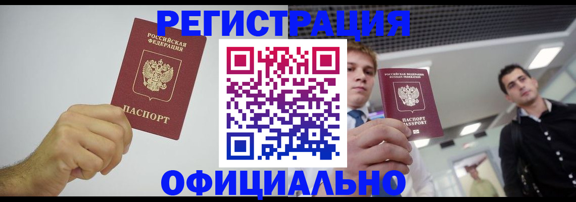 прописка гарантия в Оренбурге