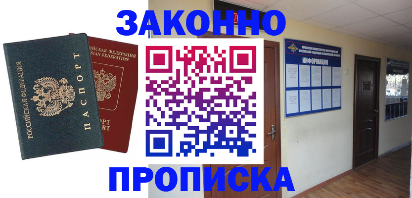 временная регистрация надежно в Оренбурге