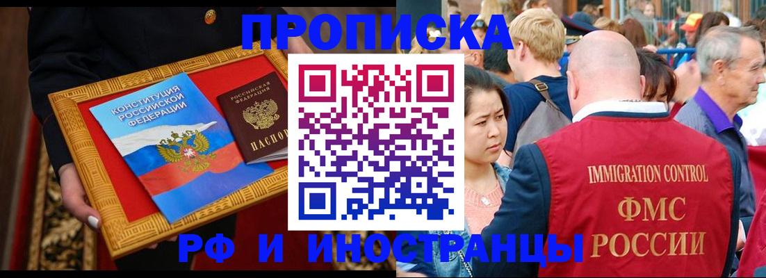 временная прописка в Оренбурге