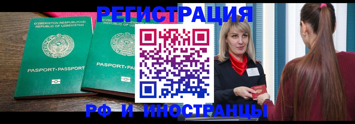 временная регистрация поиск в Оренбурге