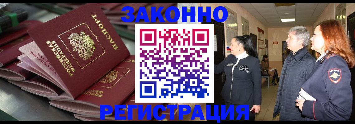 прописка для работы в Оренбурге